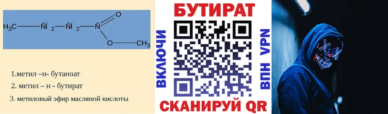 БУТИРАТ 99% Орск