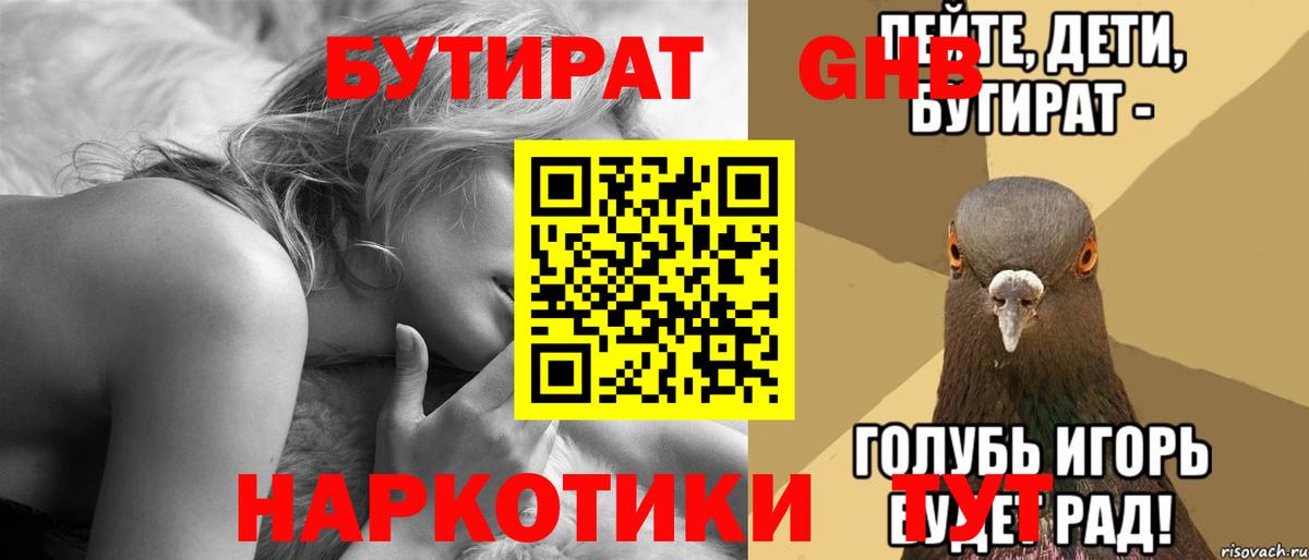 Бутират оксибутират Орск