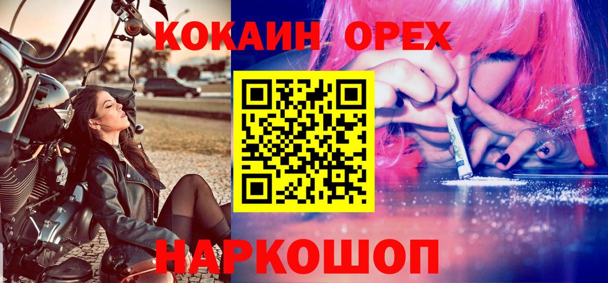 Орск  COCAIN Перу  Cocaine Колумбийский  Вход с VPN 