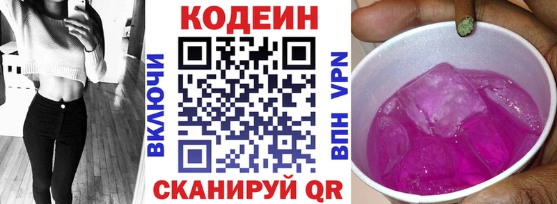 Codein напиток Lean (лин)  Орск 