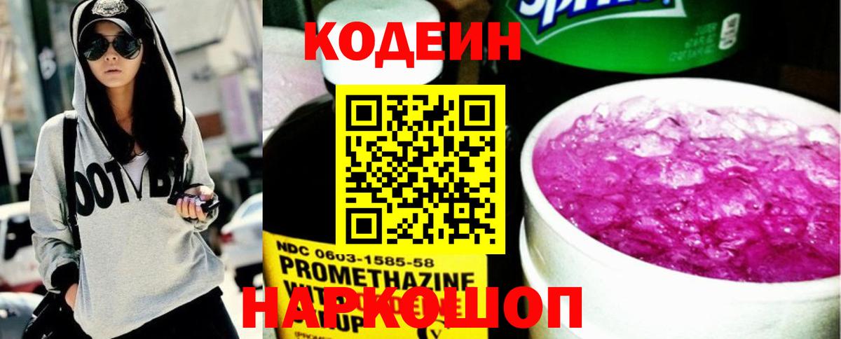 Кодеиновый сироп Lean Purple Drank Орск