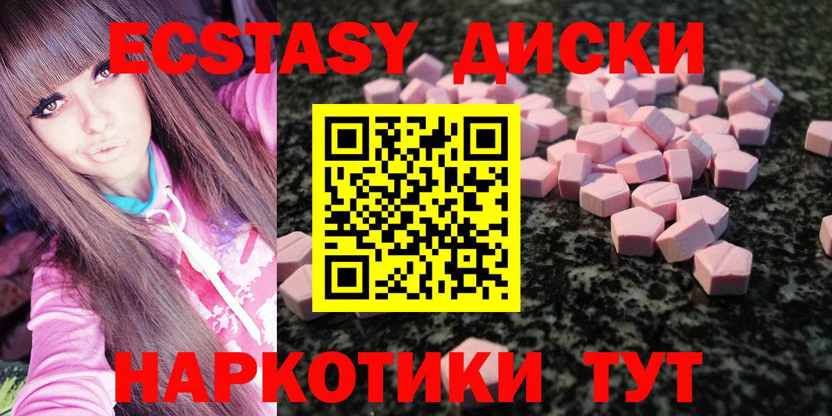 ЭКСТАЗИ 300 mg  Экстази  Орск  Экстази круглые  Вход с VPN 