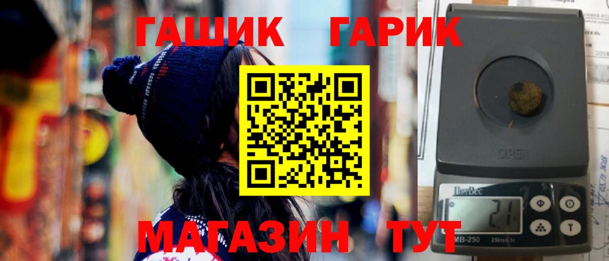 ГАШИШ гашик Орск