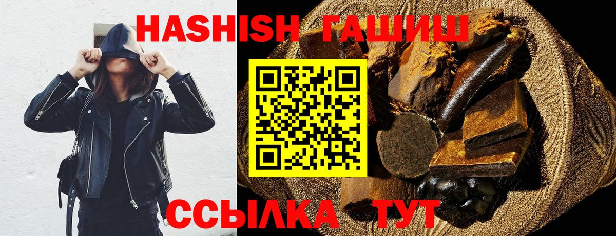 ГАШ хэш  ГАШИШ убойный  Вход с VPN  Орск 