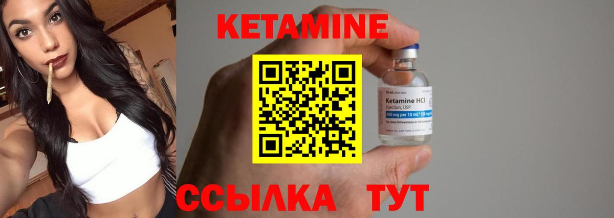 Кетамин VHQ Орск