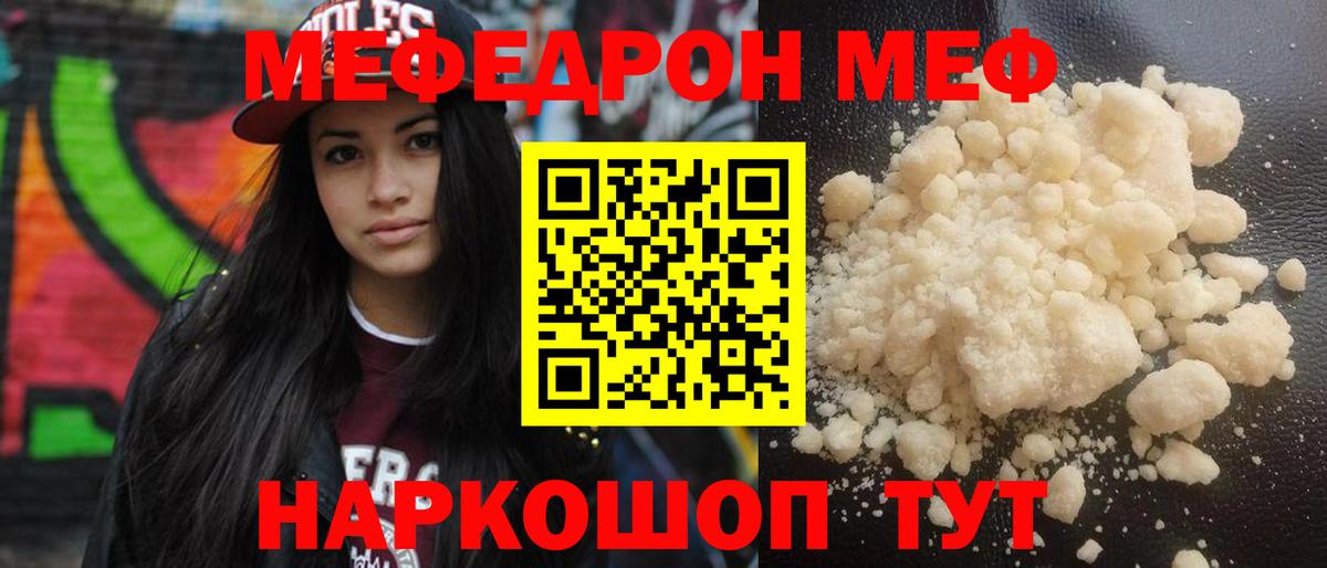 МЕФ кристаллы Орск