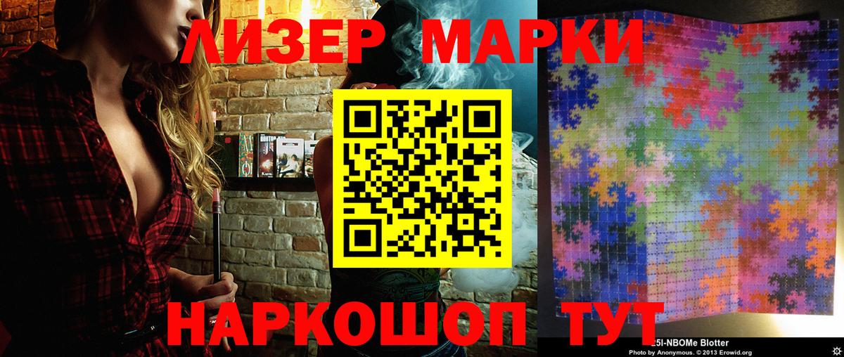 Наркотические марки 1500мкг  Вход с VPN  Орск  Марки NBOMe  Наркотические марки 1500мкг 