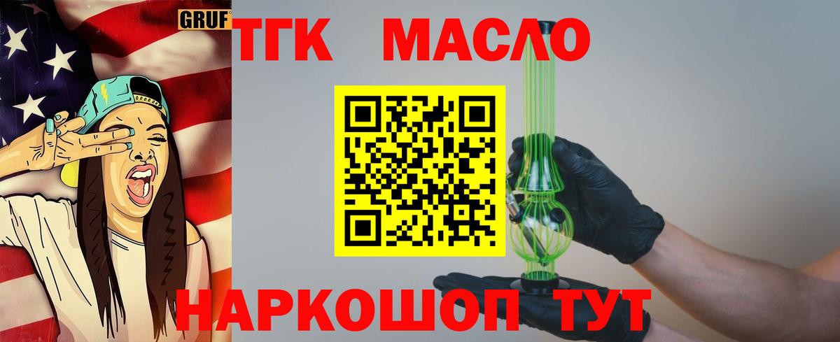 Дистиллят ТГК Wax  ТГК концентрат  Орск  Вход с VPN 