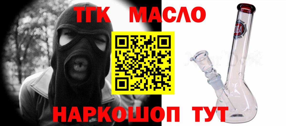 ТГК гашишное масло Орск
