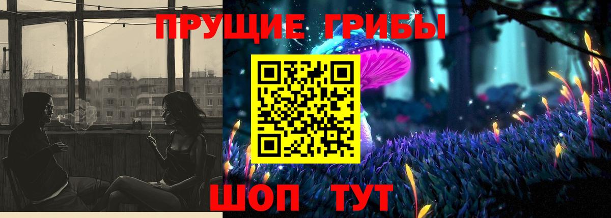 Галлюциногенные грибы ЛСД Орск